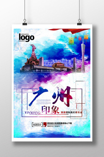 广州旅游团队风景海报图片