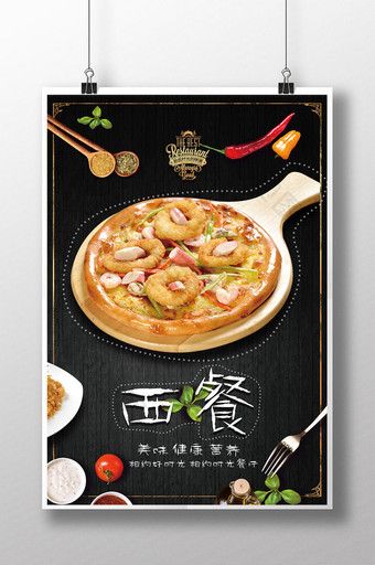创意西餐美食海报模板下载图片