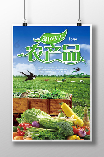 绿色农产品海报图片
