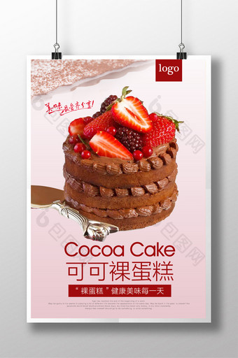 清新可可草莓裸蛋糕宣传海报图片