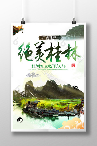 桂林海报下载图片