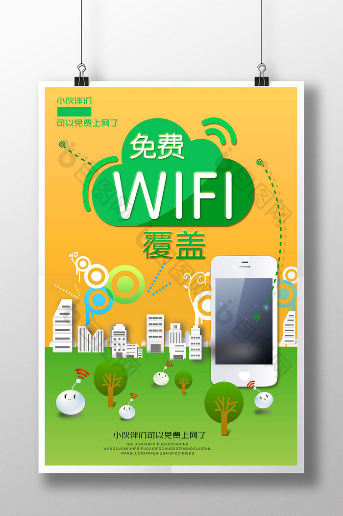 二维码免费WiFi绿色免费WIFI上网提示图片