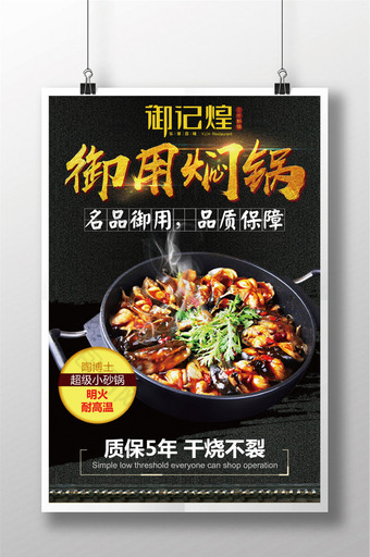 御用焖锅锅具厨房用品宣传海报图片