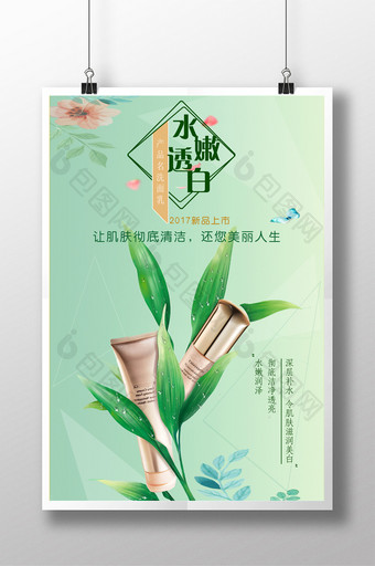 创意绿色清新化妆品海报图片