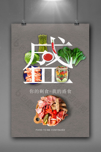 日式风格羊肉卷美食海报模板图片