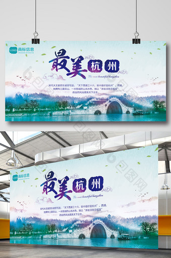 唯美杭州中国风旅游海报图片