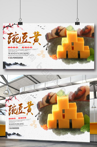 豌豆黄美食餐饮宣传海报2图片