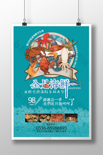 美食海鲜大餐海报图片