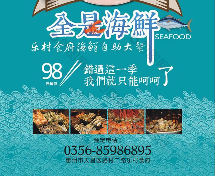 美食海鲜大餐海报