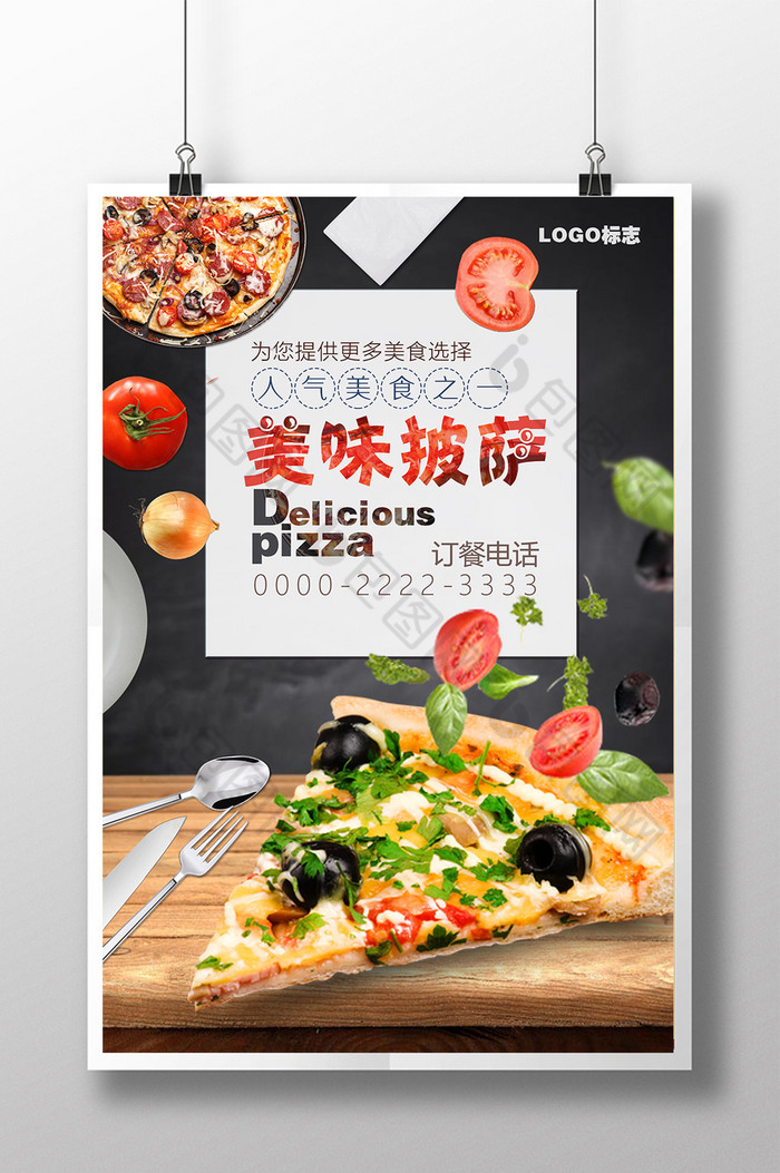 美食展板美食披萨高清图片