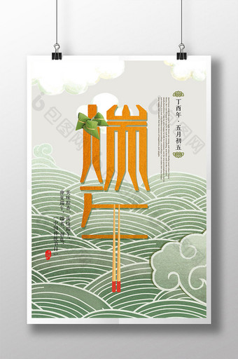 创意大气端午节粽子海报图片