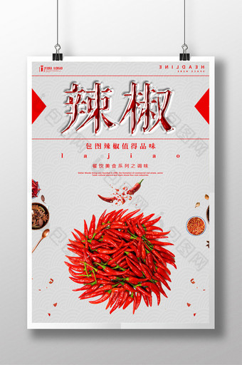 辣椒餐饮美食系列海报设计图片