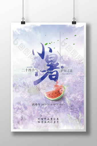 唯美紫色中国风节气小暑海报模板图片