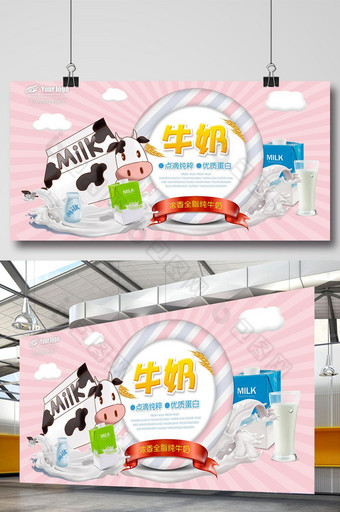 醇香牛奶卡通海报图片