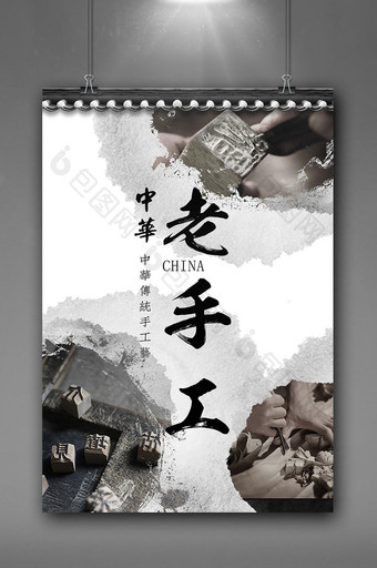 中国传统手工艺海报图片