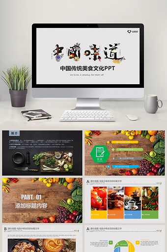创意中国古典餐饮PPT模板下载图片