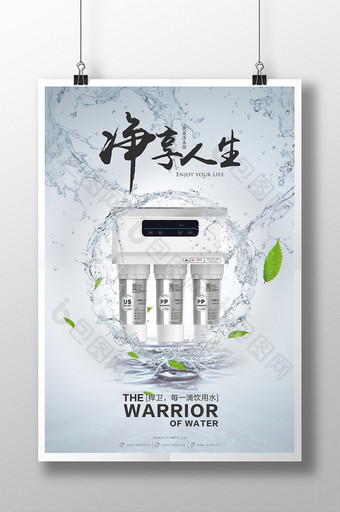 创意合成净水器海报设计图片