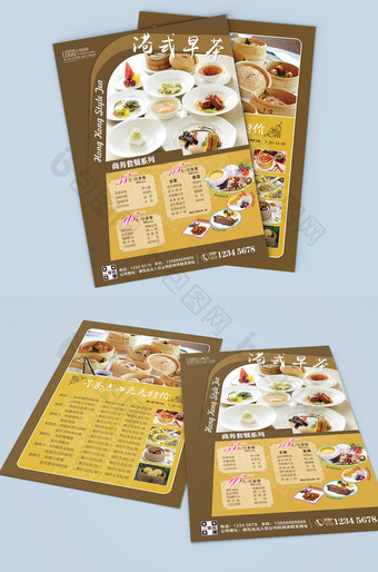 简约复古港式早茶宣传单菜单设计模板图片