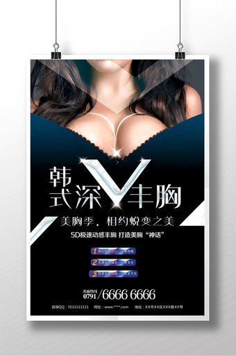 韩式深v丰胸海报图片