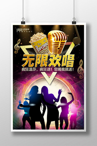 炫彩KTV酒吧无限欢唱海报设计图片