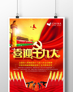 撸起袖子加油干党建图片模板-包图网