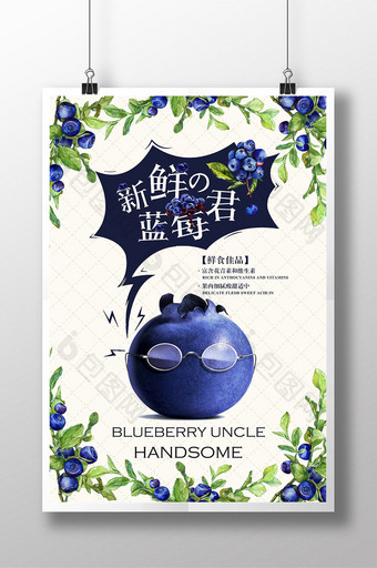 蓝莓美食海报图片