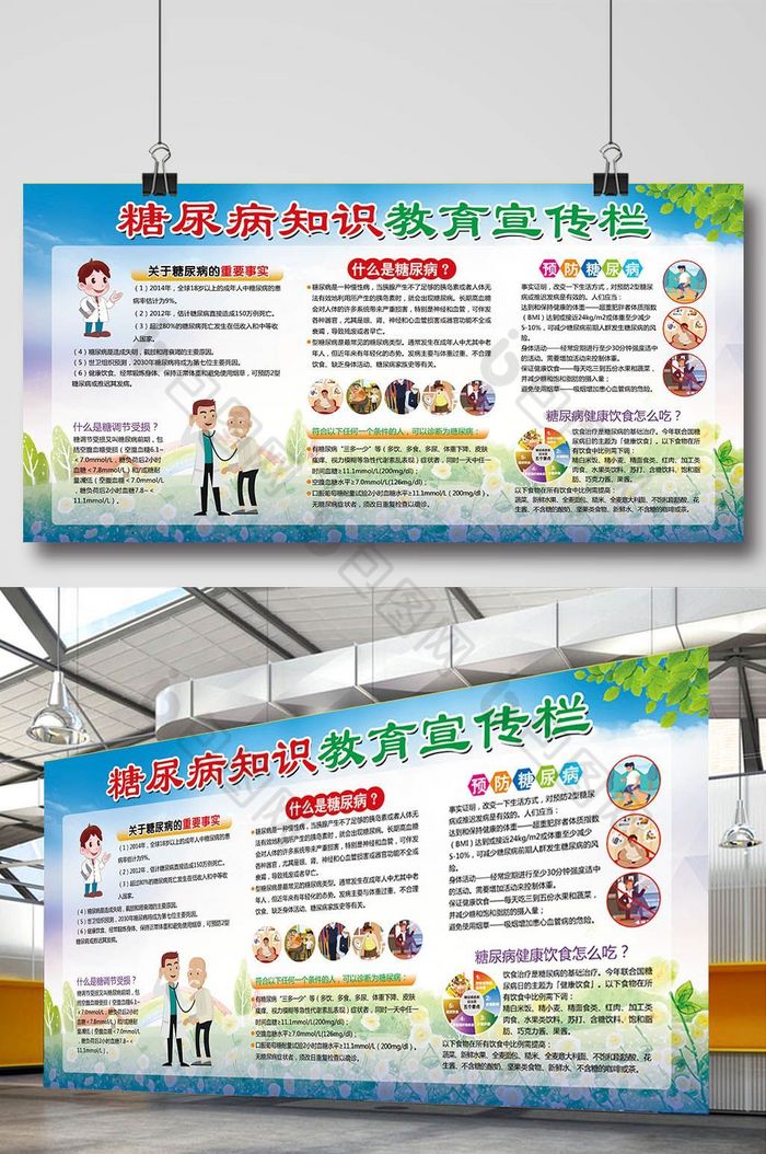 防治糖尿病栏展板图片图片