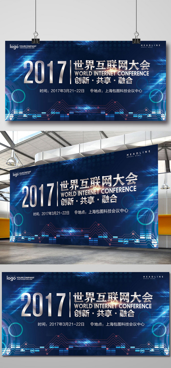 2017互联网大会展板