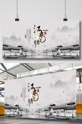 江南情中国风海报图片