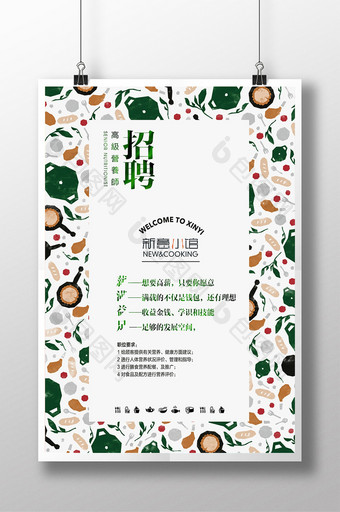 绿色简约清新创意招聘餐饮海报宣传单图片