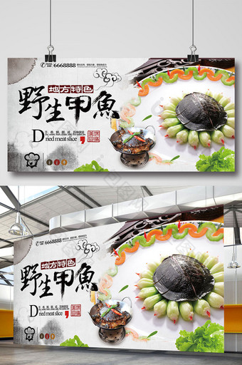 中国风甲鱼美食展板设计图片
