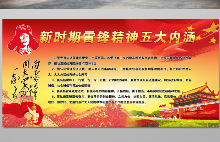 新时期雷锋精神五大内涵展板