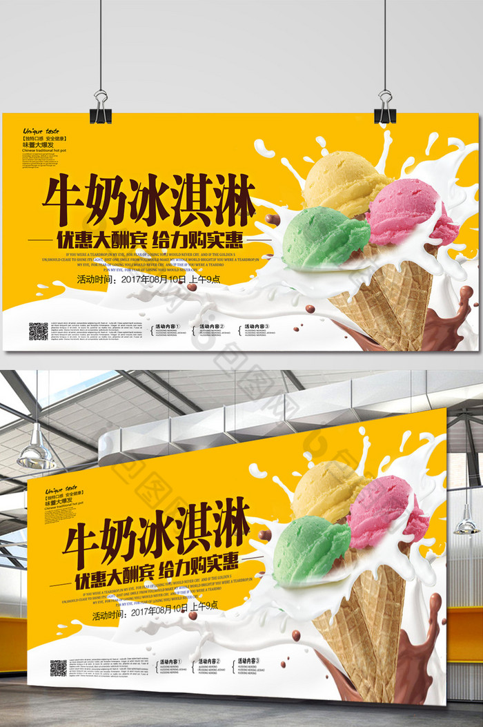 牛奶冰淇淋冷饮美食【海报下载】-包图网