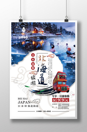 浪漫温泉北海道日本旅游宣传促销海报图片