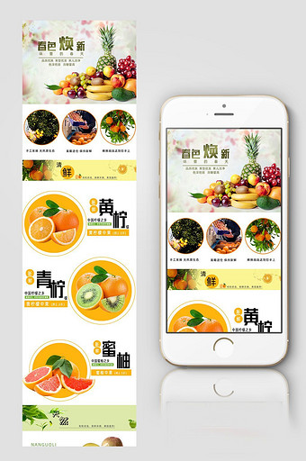 淘宝天猫水果食品手机无线端首页图片