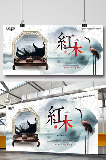 中式水墨红木展板设计图片