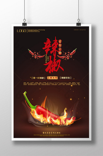 创意辣椒饮食文化宣传海报图片