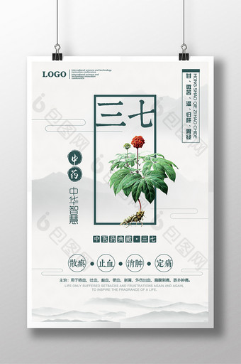 中国风三七中药文化宣传海报展板设计图片
