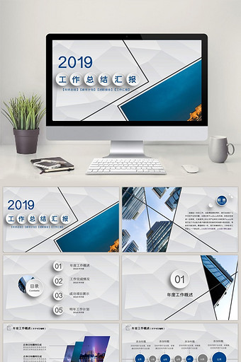 年终总结工作计划ppt模板图片