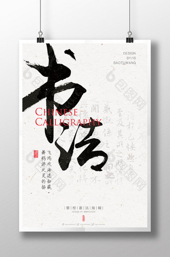 创意版式中国分书法海报图片