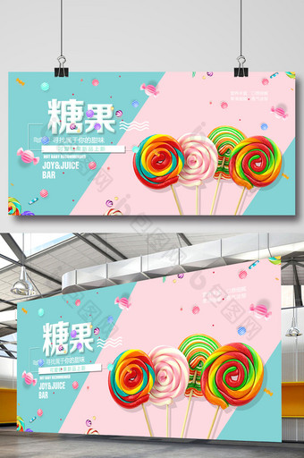 清新糖果海报图片
