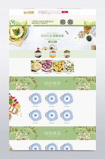 阿里巴巴食品首页设计模板图片