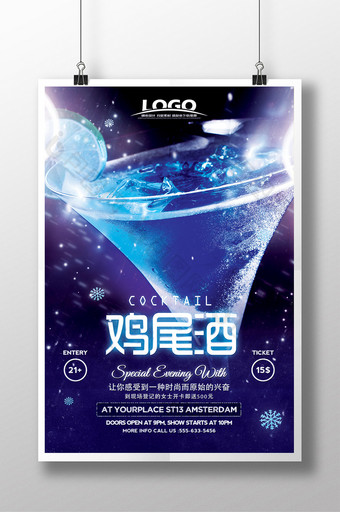 蓝色炫彩鸡尾酒酒吧宣传海报展板设计模板图片