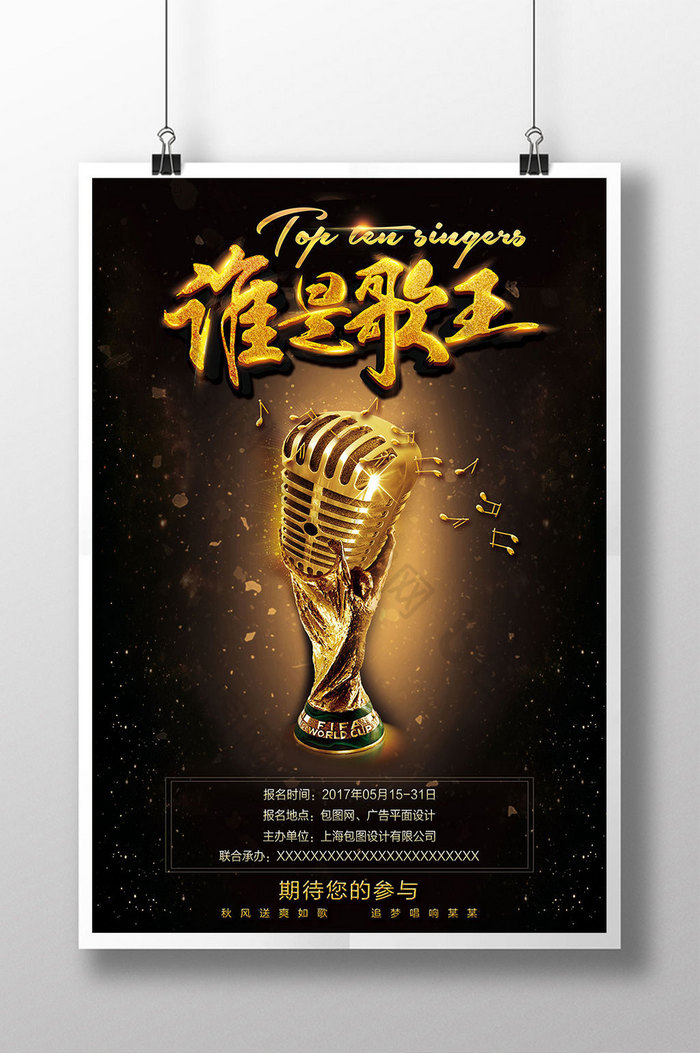 卡拉OK歌唱比赛海报KTV图片