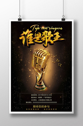 时尚炫酷校园歌手比赛宣传海报图片