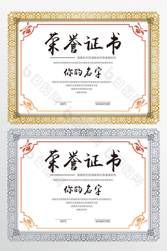 高端大气中式书法字体荣誉证书设计图片