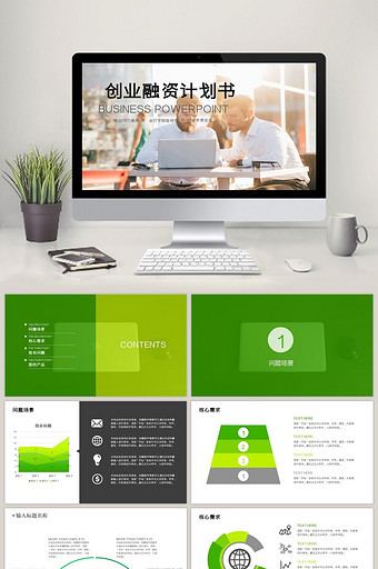 商业计划书PPT创业计划PPT模板设计图片