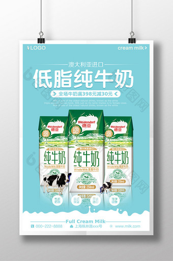 低脂牛奶海报设计图片