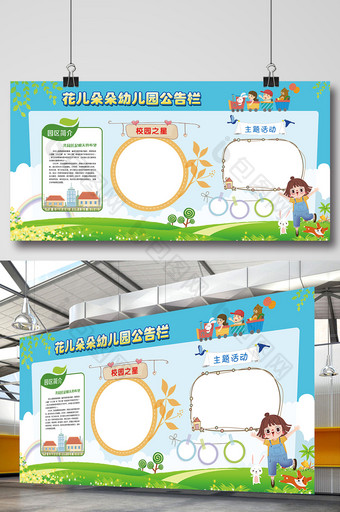 清新幼儿园公告栏校园文化墙展板图片
