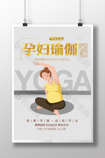 孕妇瑜伽宣传海报图片